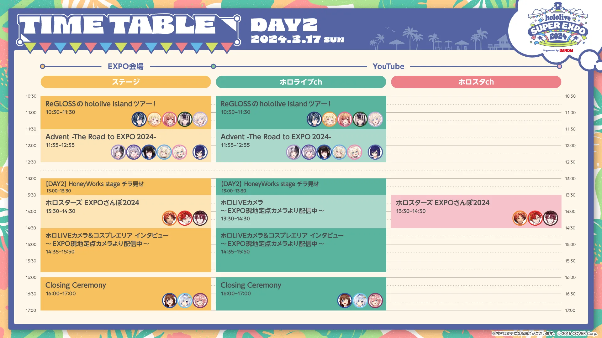 EXPO Stage タイムテーブル DAY2