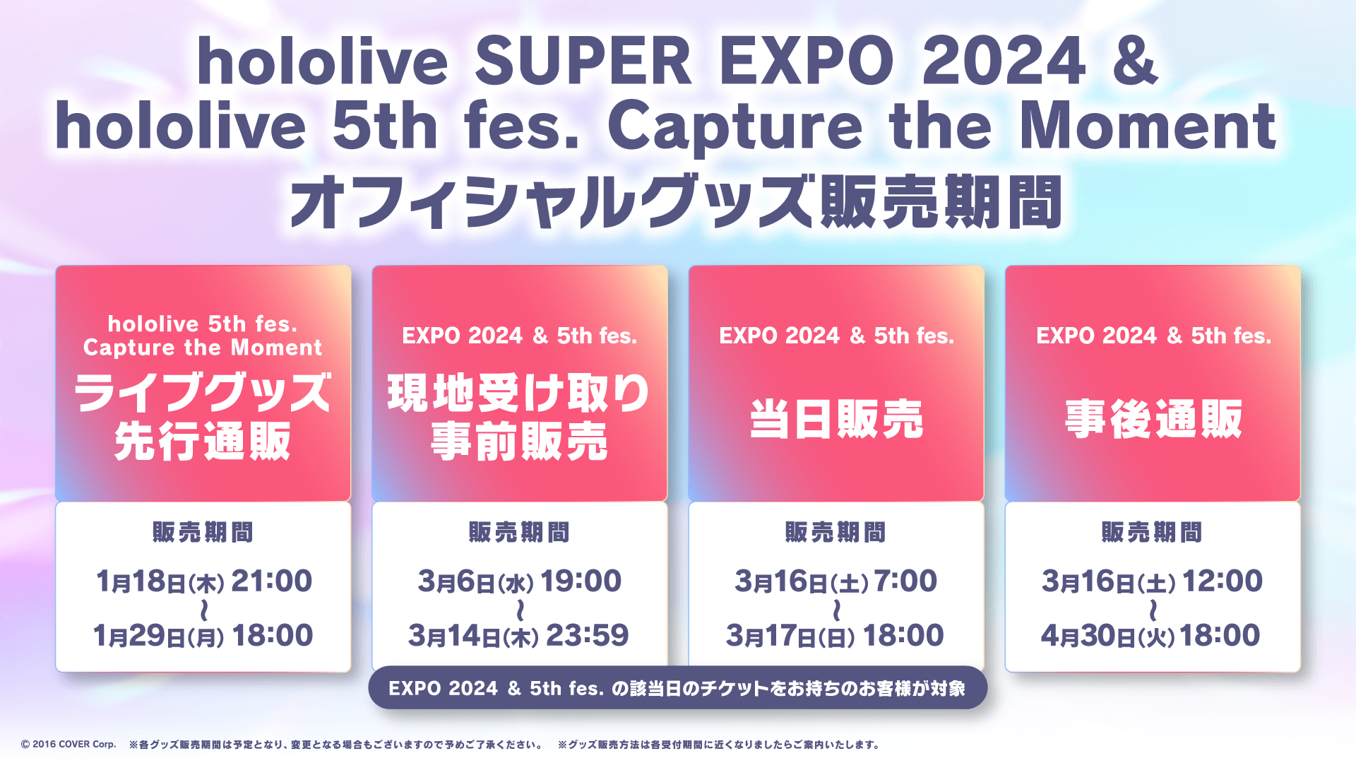 Merch | hololive SUPER EXPO 2024 & hololive 5th fes. Capture the