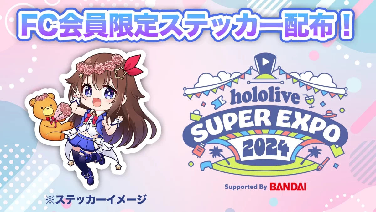 hololive SUPER EXPO 2024 展示ブースのノベルティを紹介！ | hololive 