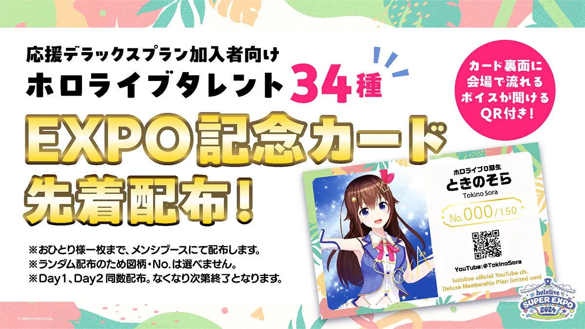 全商品オープニング価格 特別価格】 ホロライブ EXPO ときのそら 応援 ...